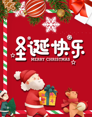 红色卡通背景圣诞节圣诞快乐手机端海报模板